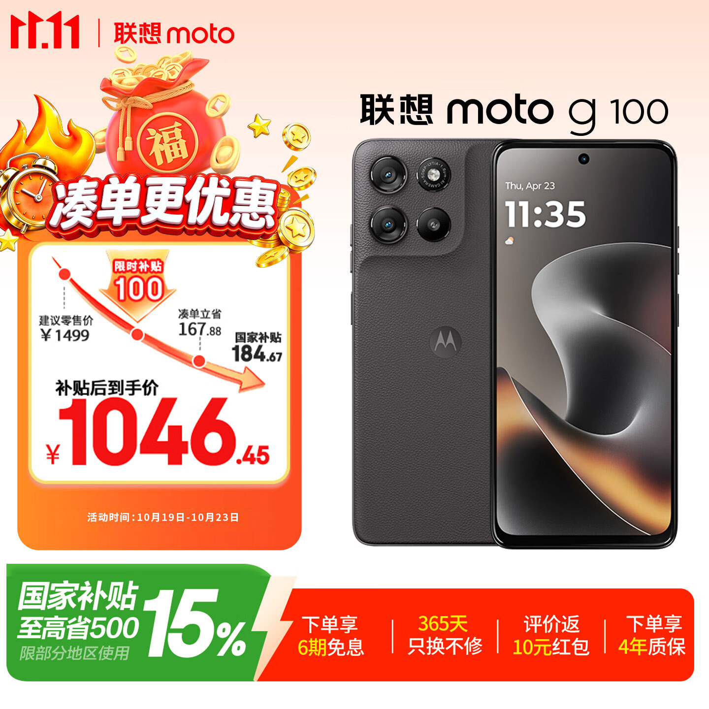 摩托罗拉 moto g100 5G手机 12GB+256GB 曜石黑 - 线报酷
