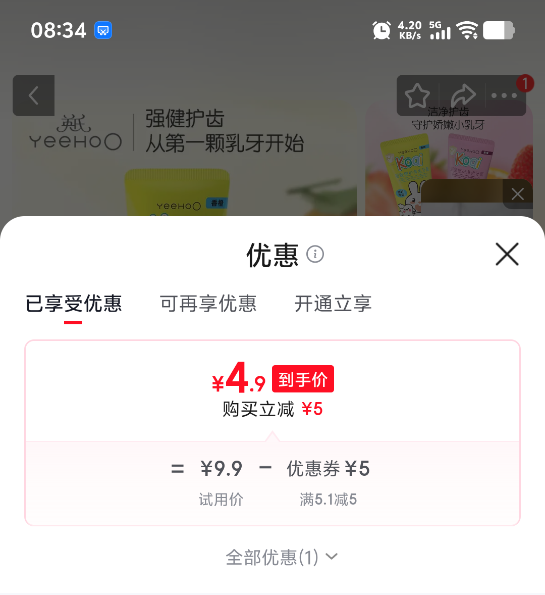 英氏YEEHOO儿童牙膏1-3岁香橙味50g 4.9元 - 美泡泡