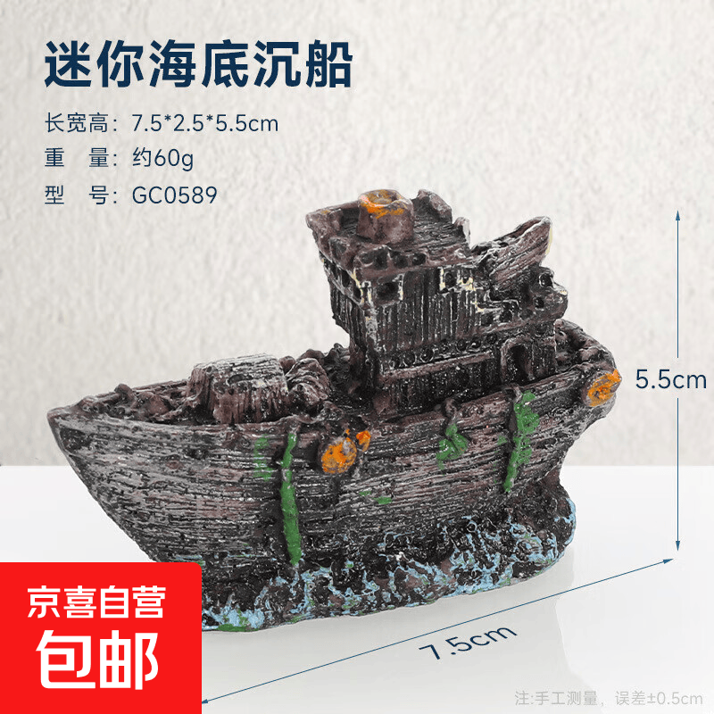共度 Gong Du 海盗船水族箱造景鱼缸造景装饰船躲避屋摆件船空 - 美泡泡