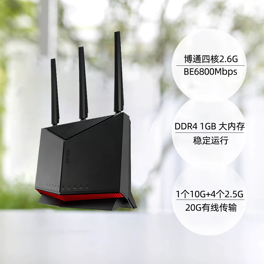华硕RT-BE86U WiFi7路由器家用无线电竞路由万兆口+4*2.5G口 1394.45元 - 86线报