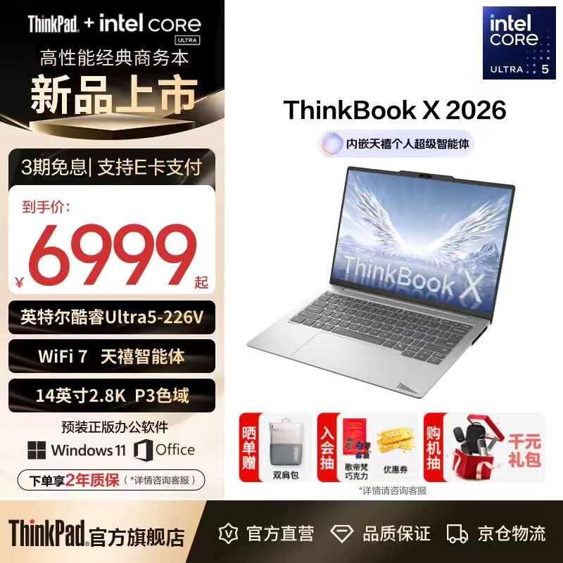 ThinkPad联想ThinkBook X - 86线报