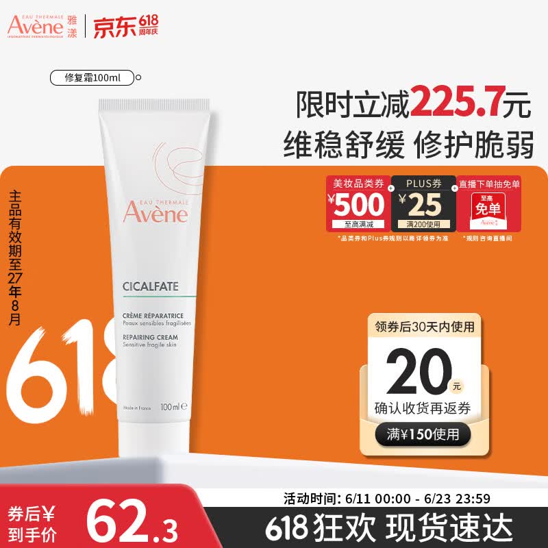 雅漾修复霜100ml 47.3元 - 86线报