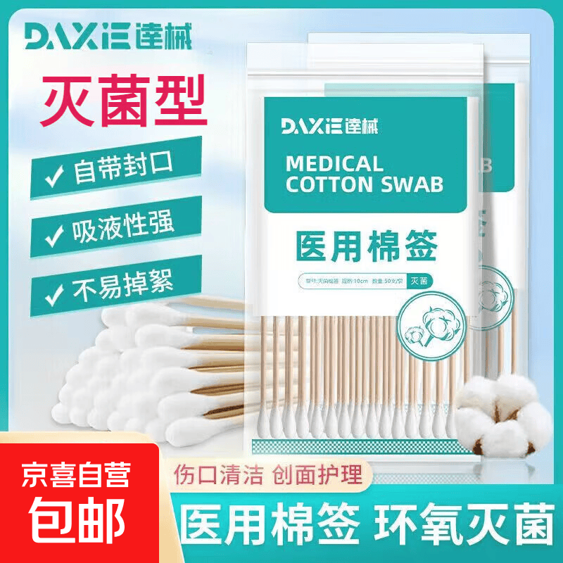 无菌一次性医用棉花头棉签单头便捷伤口清洁消毒家用掏耳棉棒10cm医用棉签50支/包 0.99元 - 86线报