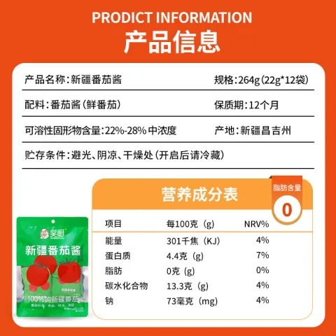 笑厨 新疆番茄酱22g*12袋/包 券后1.55元 图片 2