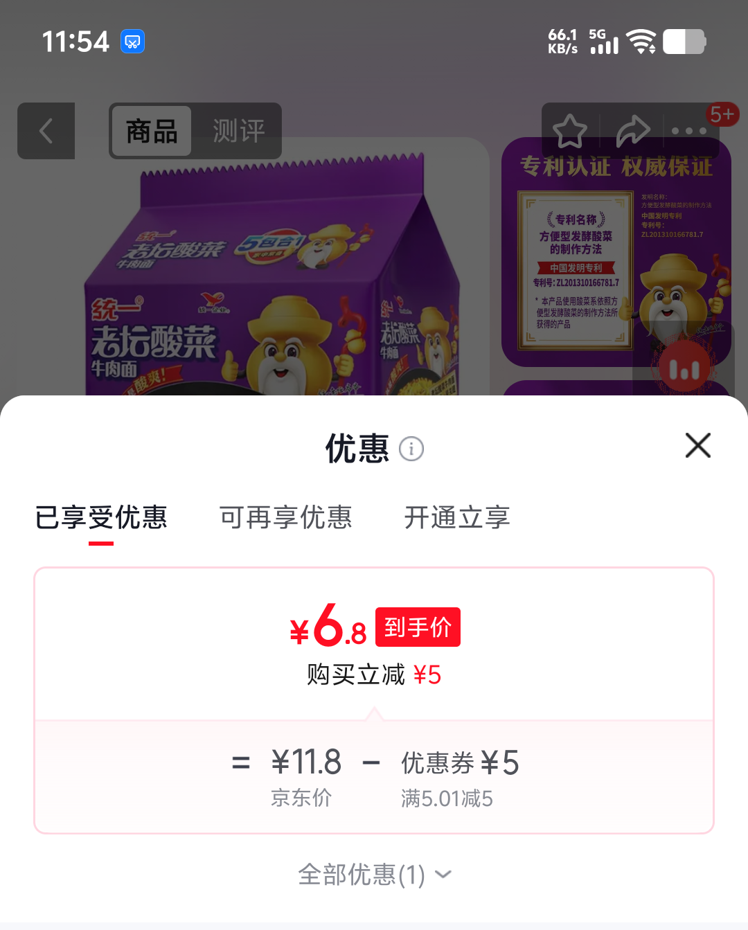 统一五合一老坛酸菜牛肉面121g×5包 6.8元 - 86线报
