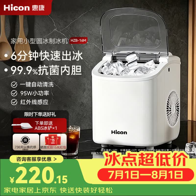 HICON制冰机家用小型宿舍15KG子弹冰全自动清洗小功率冰块家用制冰机 183.89元 - 86线报 HICON制冰机家用小型宿舍15KG子弹冰全自动清洗小功率冰块家用制冰机 183.89元 - 86线报