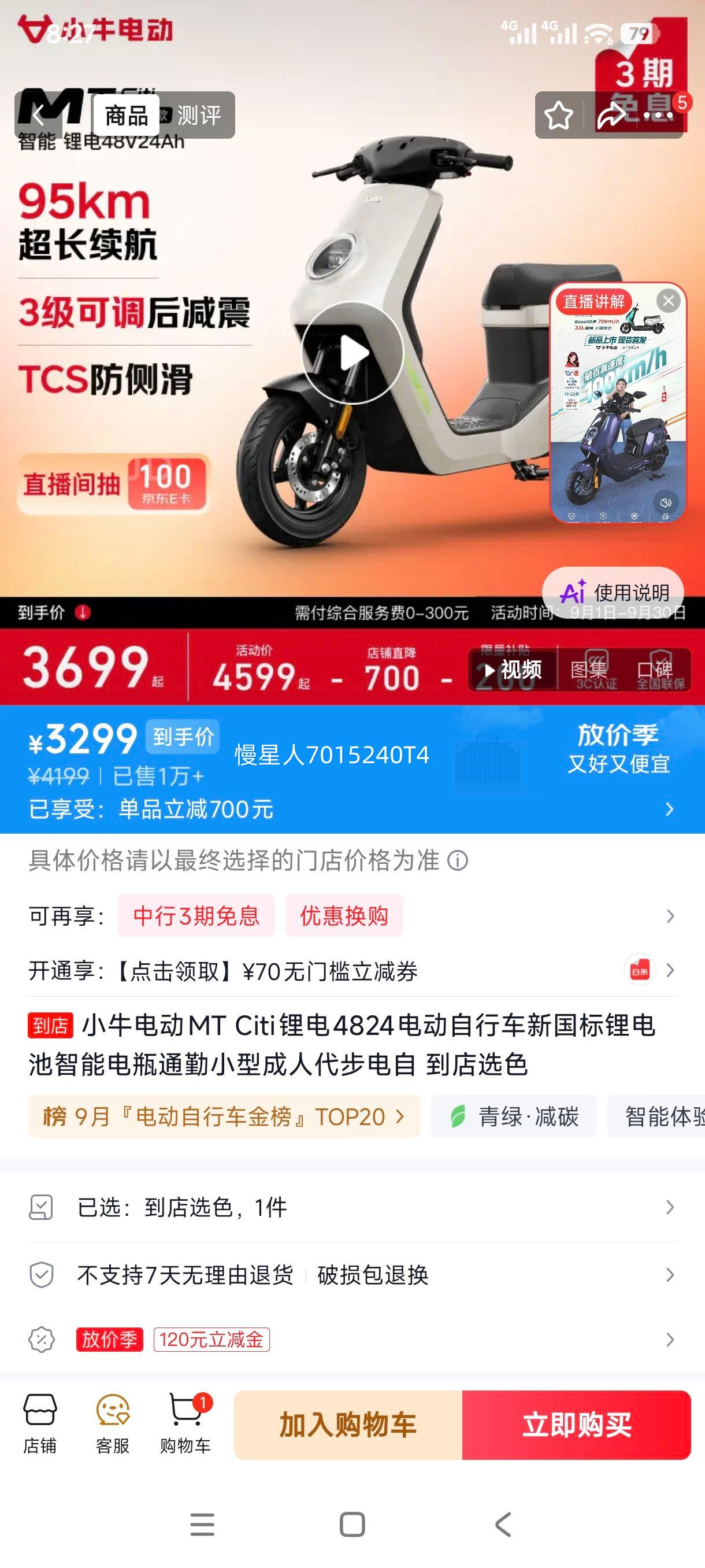 小牛电动MT Citi电动自行车48V24Ah 3299元 - 86线报