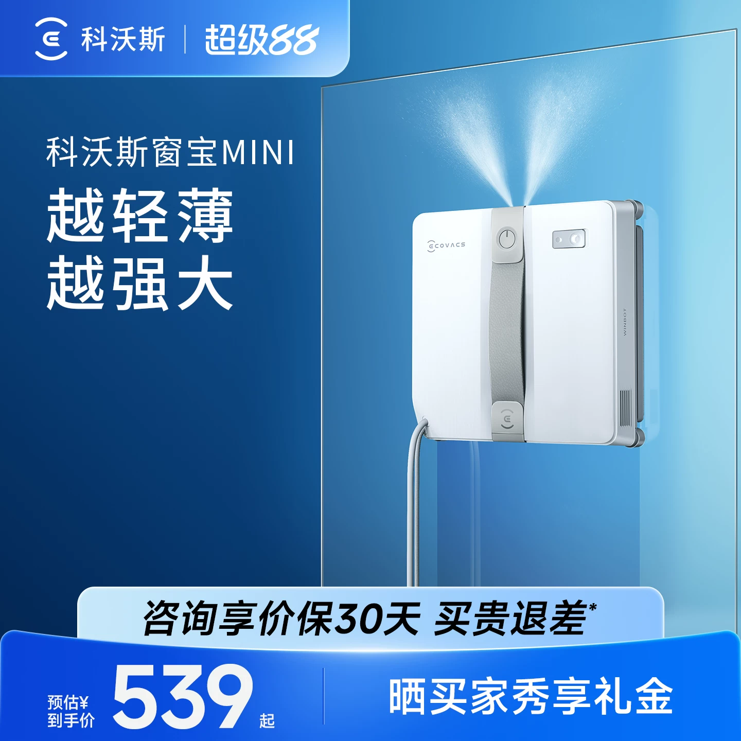 科沃斯WG841-01喷水擦窗机器人 649元 - 86线报