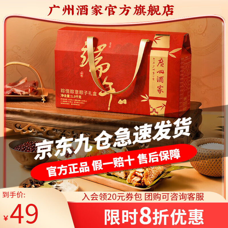 广州酒家粽情粽意礼盒1.0kg粽子礼盒4味10粽 34.84元 - 86线报 广州酒家粽情粽意礼盒1.0kg粽子礼盒4味10粽 34.84元 - 86线报