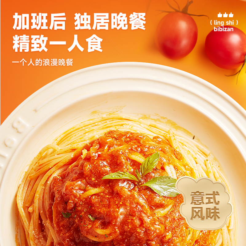 比比赞2盒意大利面番茄肉酱意面 5.9元 - 86线报 比比赞2盒意大利面番茄肉酱意面 5.9元 - 86线报