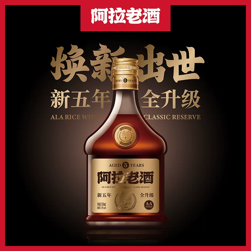 阿拉老酒五年陈酿黄酒330ml*6瓶礼盒装 124元 - 86线报