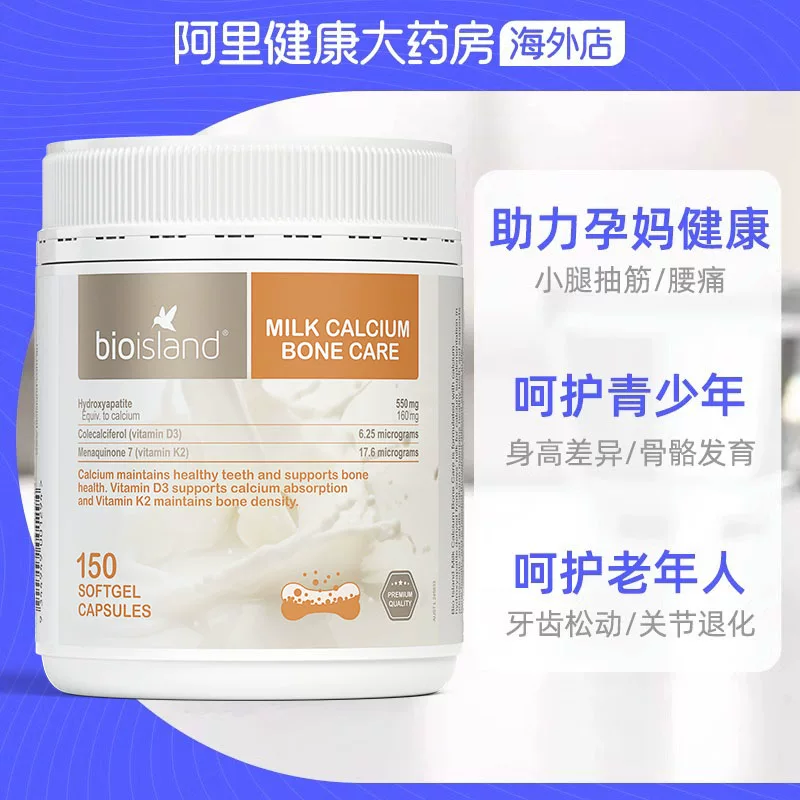 佰澳朗德成人液体牛乳钙150粒 99元 - 86线报