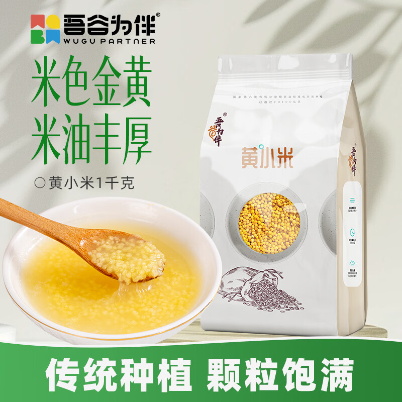 吾谷为伴黄小米1kg 1.9元 - 86线报