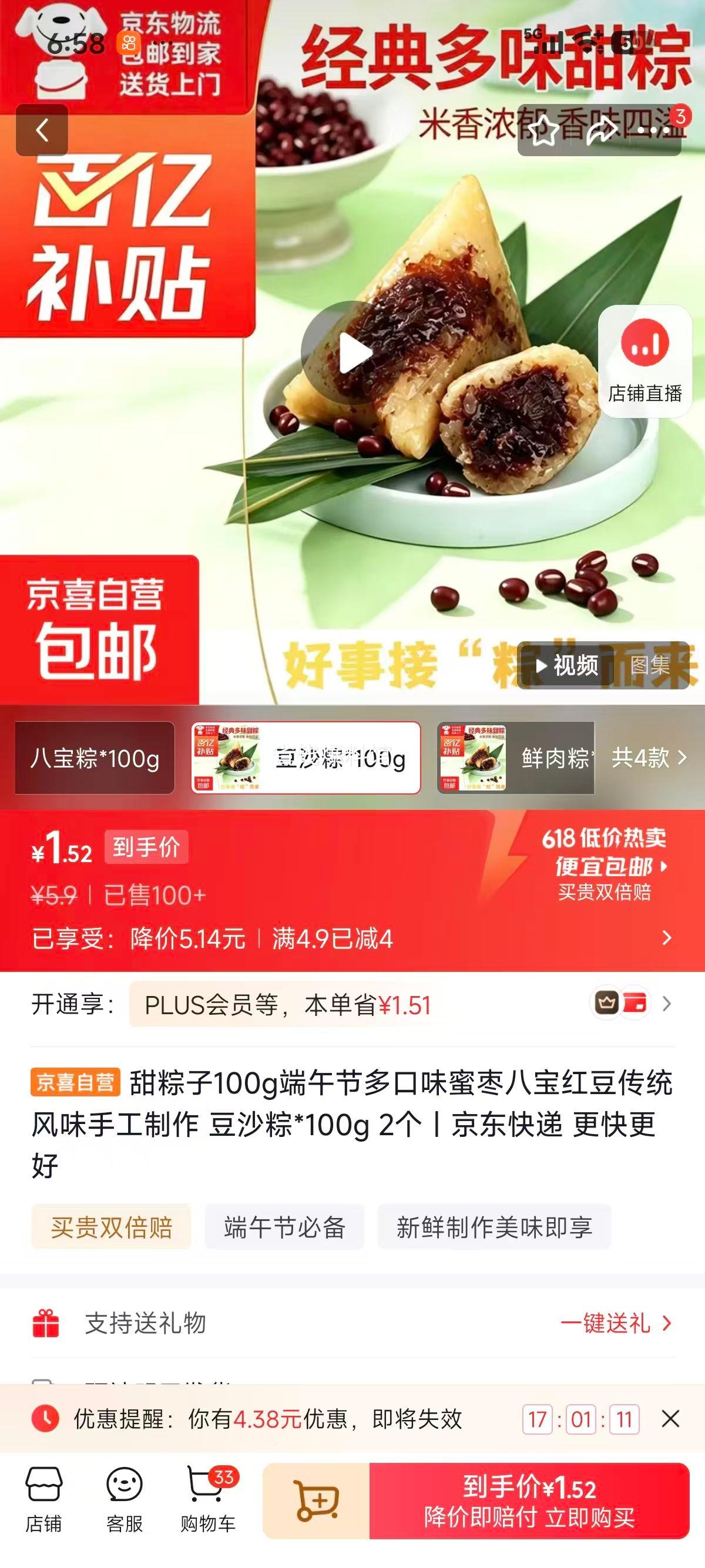 甜粽子100g蜜枣八宝红豆豆沙粽2个 1.9元 - 86线报