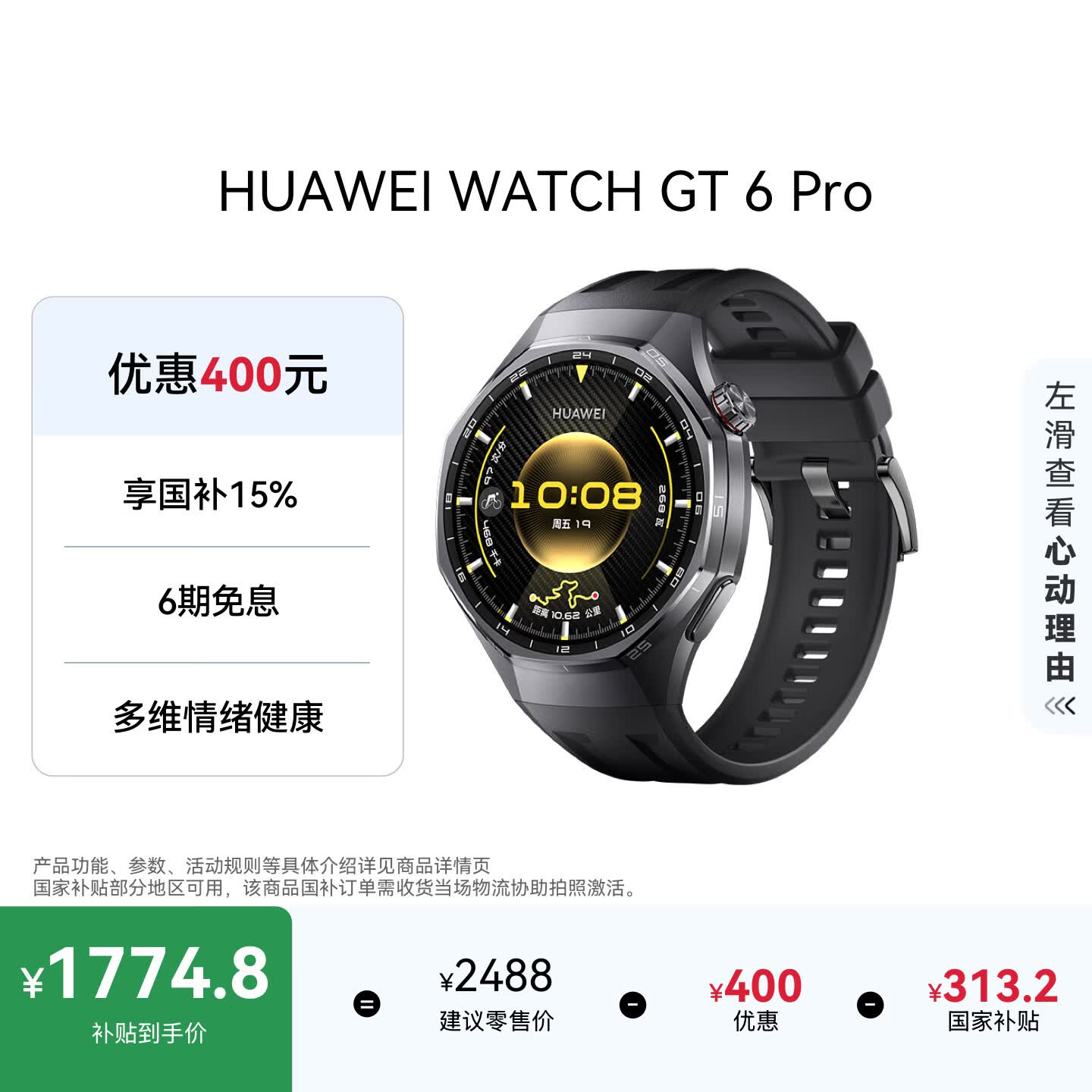 华为WATCH GT 6Pro蓝牙版智能手表45.6mm曜石黑氟橡胶表带 1689.8元 - 86线报 华为WATCH GT 6Pro蓝牙版智能手表45.6mm曜石黑氟橡胶表带 1689.8元 - 86线报