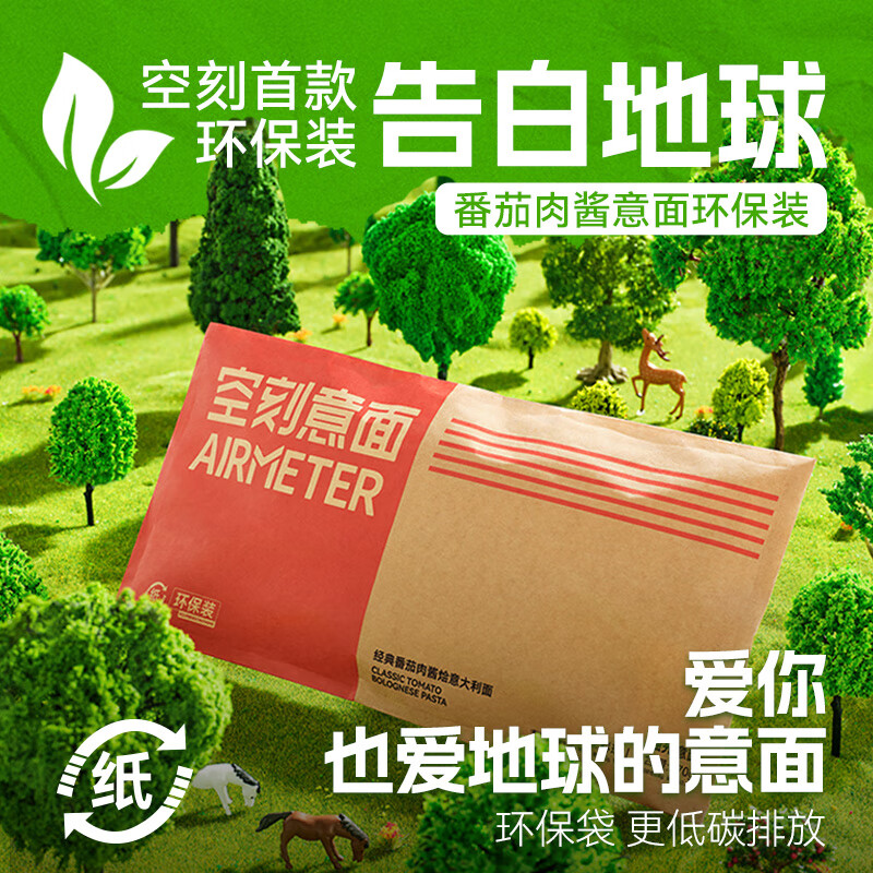 空刻烛光经典番茄肉酱烩意大利面270g*20袋 274元 - 86线报