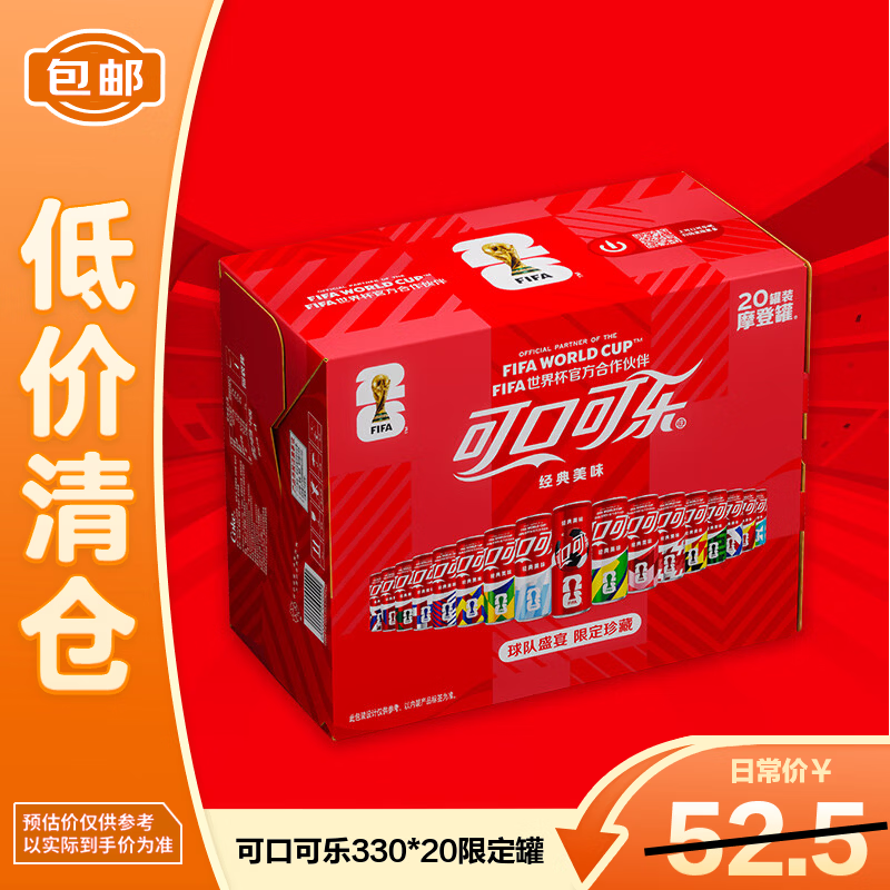 可口可乐FIFA世界杯主题罐330*20罐(16支国家队+4足球版面)京东独家整箱装 31.27元 - 86线报 可口可乐FIFA世界杯主题罐330*20罐(16支国家队+4足球版面)京东独家整箱装 31.27元 - 86线报