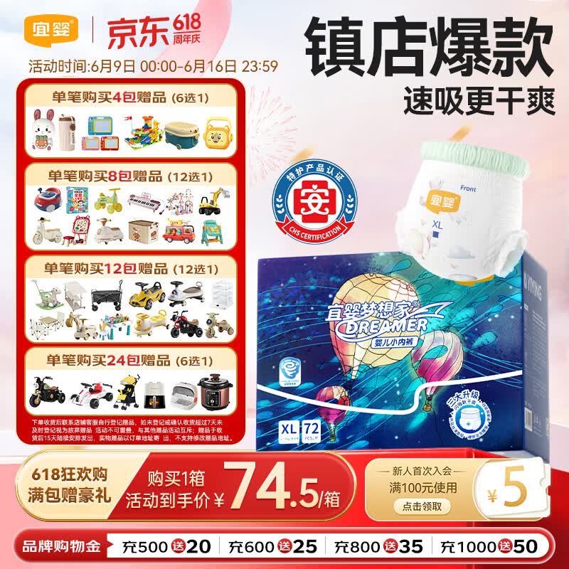 宜婴新梦想家全包臀婴儿小内裤XL72超薄拉拉裤 43.95元 - 86线报