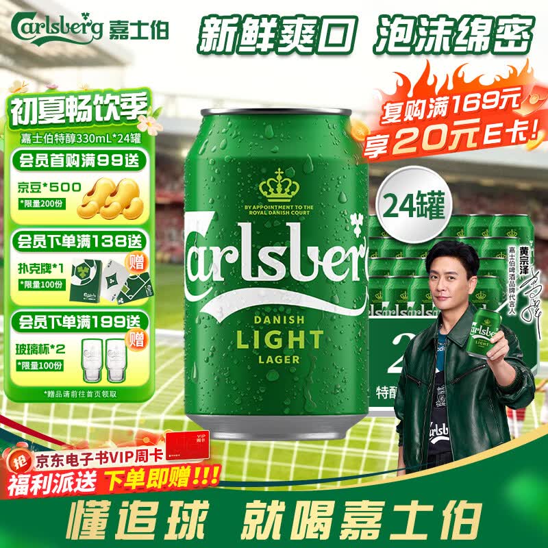 嘉士伯特醇啤酒330ml*24罐 72.76元 - 86线报 嘉士伯特醇啤酒330ml*24罐 72.76元 - 86线报