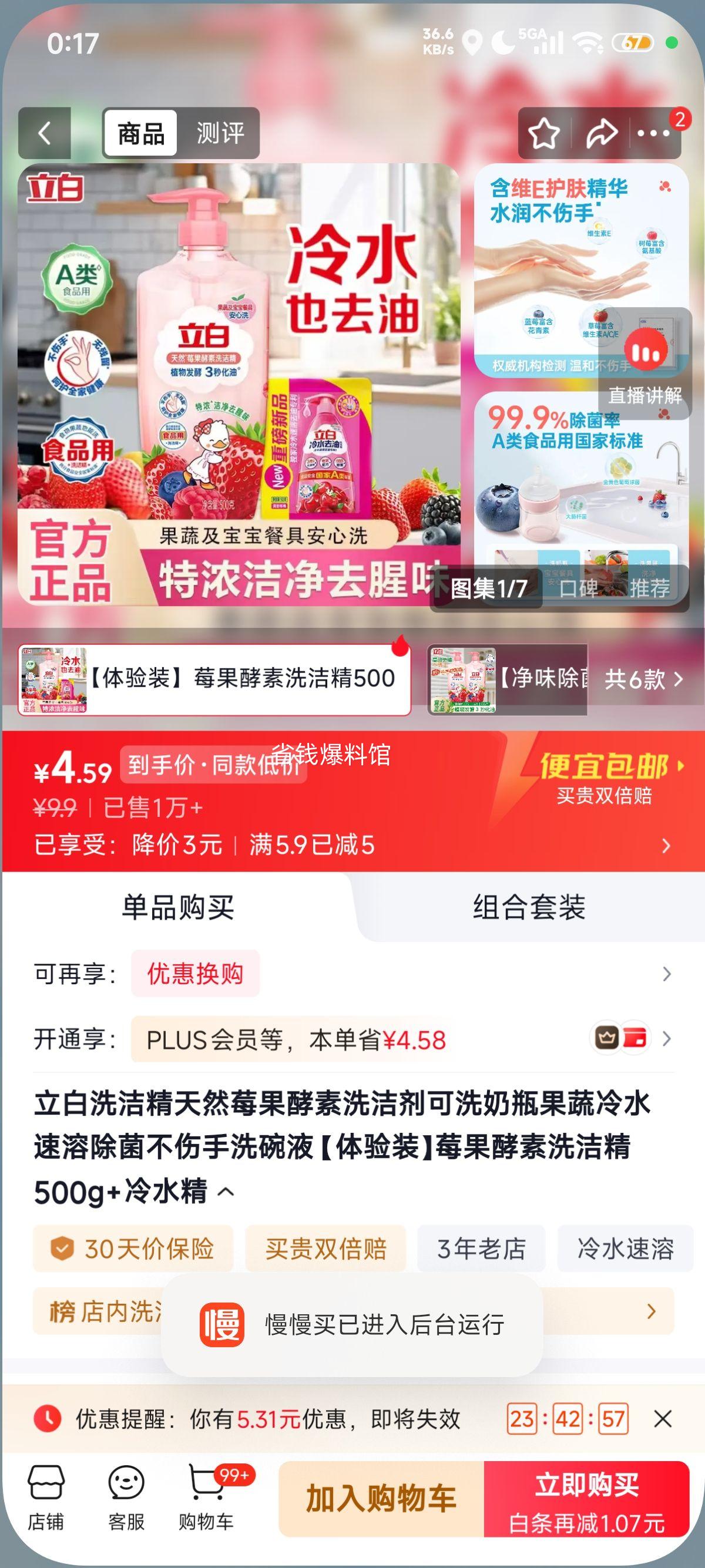 立白莓果酵素洗洁精500g体验装冷水速溶除菌 4.9元 - 86线报