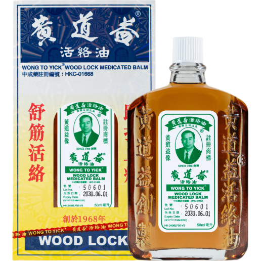 黄道益活络油50ml 44.9元 - 86线报 黄道益活络油50ml 44.9元 - 86线报