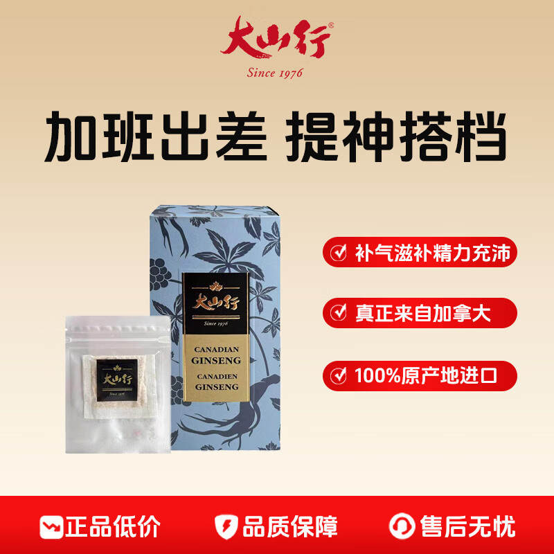 大山行 加拿大进口西洋参茶包 2g*7袋 券后19元 满89减70元 - 86线报