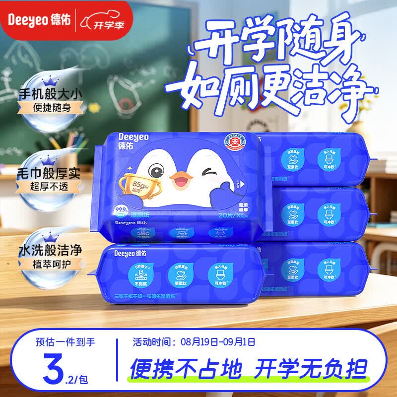 德佑纯水湿厕纸EDI纯水无刺激20抽*5包 15.91元 - 线报酷