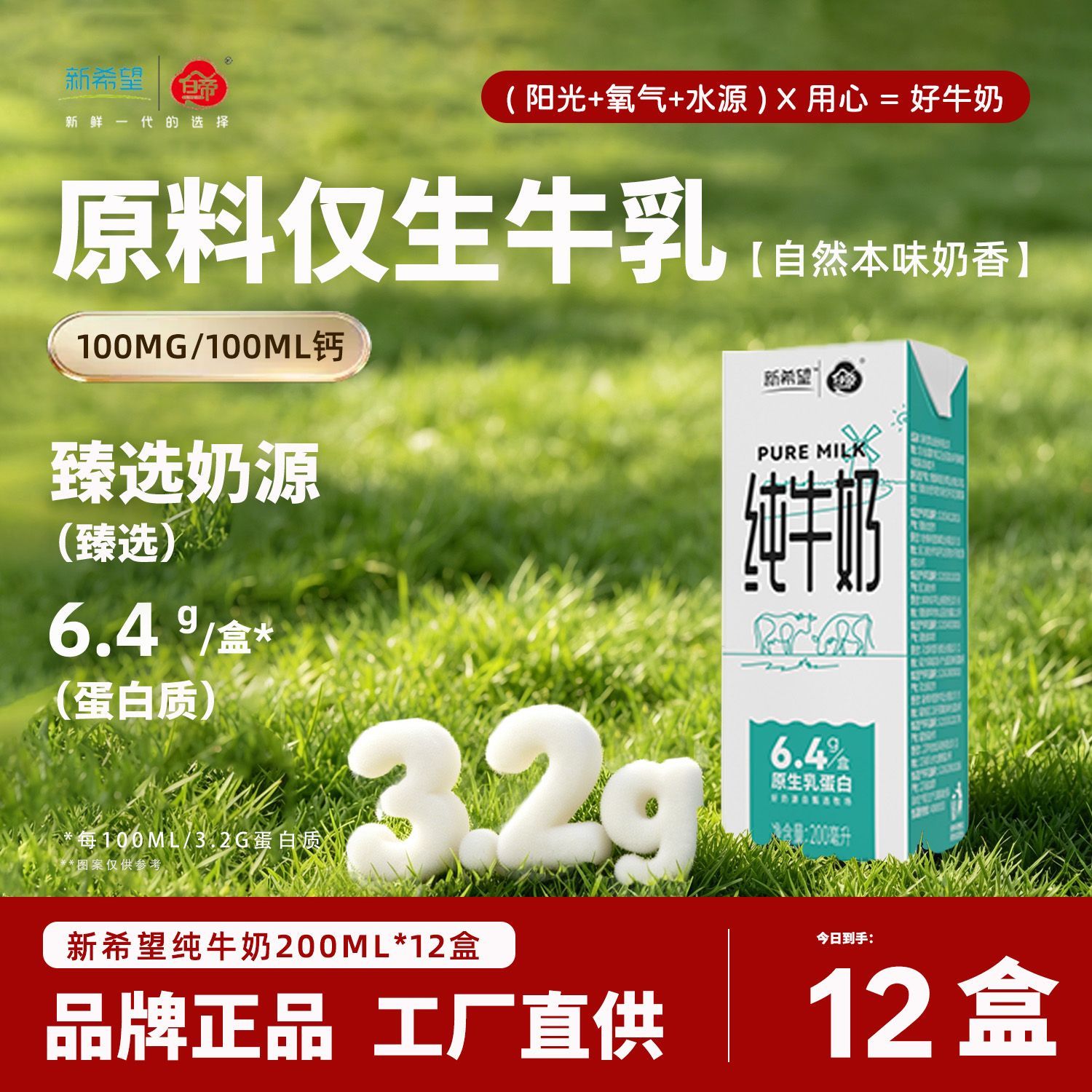 新希望6.4g原生乳蛋白纯牛奶 19.9元 - 折送网