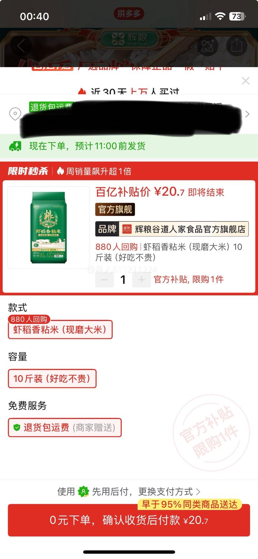 辉粮虾稻香粘米10斤装现磨大米长粒香米 20.7元 - 清风线报