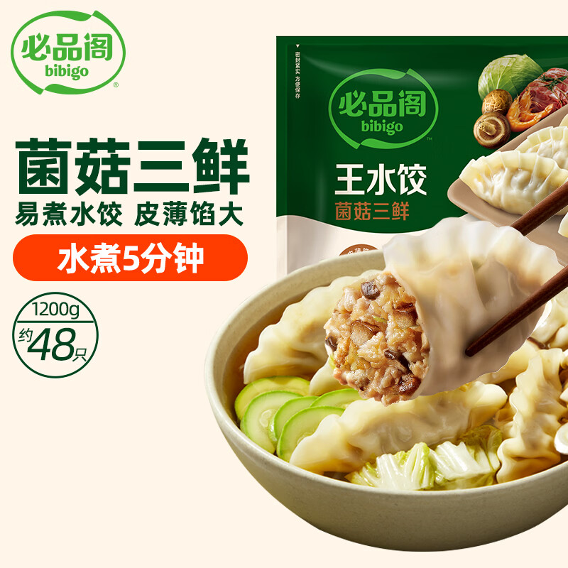 必品阁王水饺菌菇三鲜1.2kg 20.9元 - 86线报 必品阁王水饺菌菇三鲜1.2kg 20.9元 - 86线报