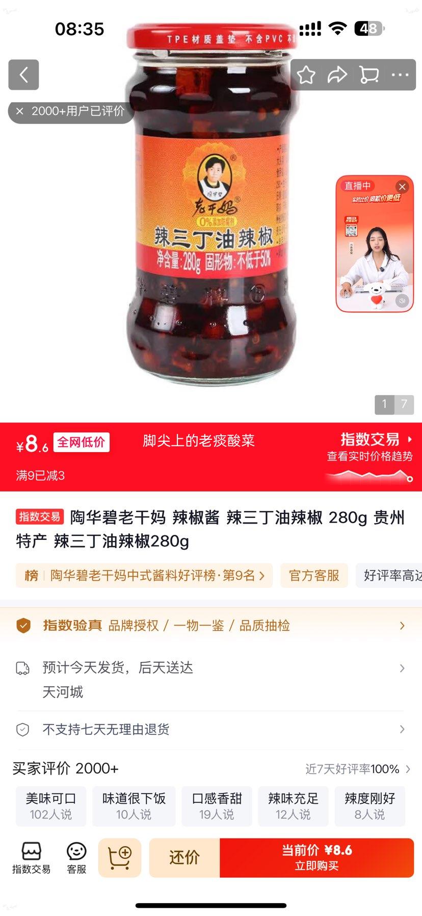 老干妈陶华碧辣三丁油辣椒280g 8.6元 - 86线报