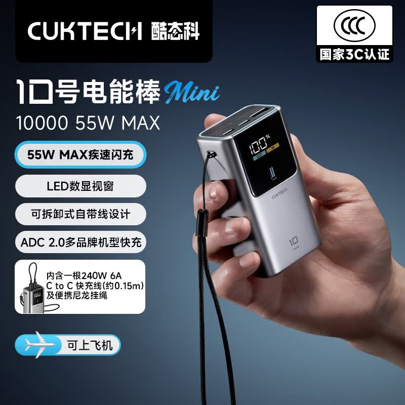 CUKTECH酷态科10号超级电能棒mini充电宝10000mAh 55W快充 127.74元 - 86线报