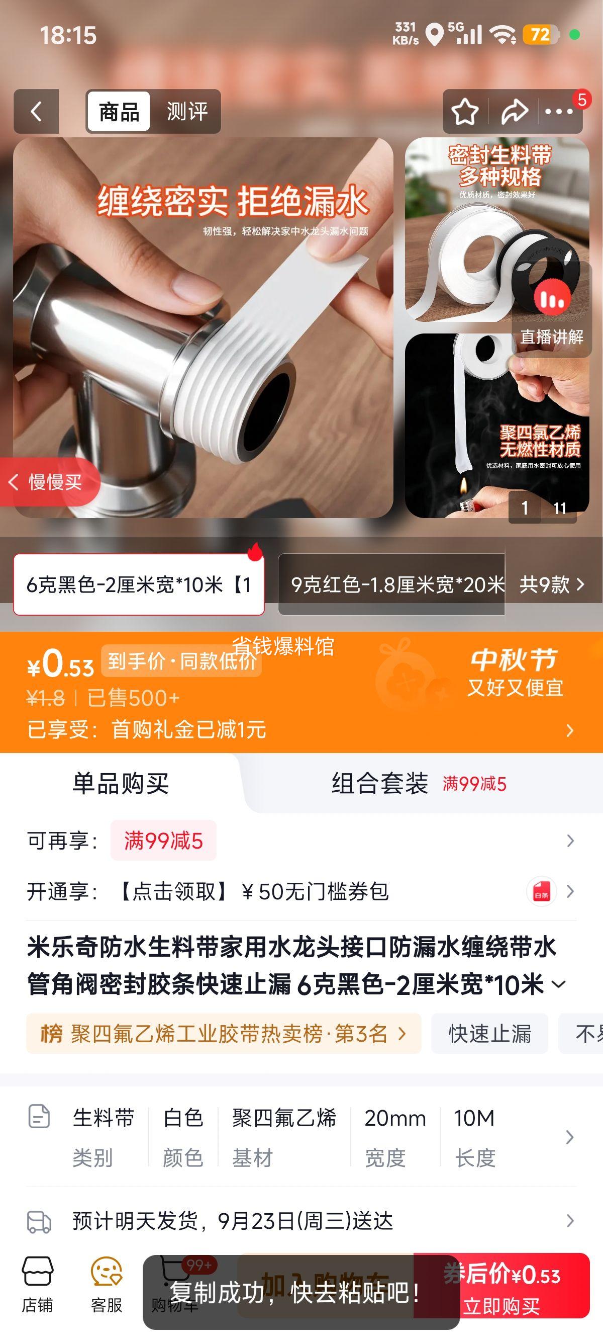 米乐奇防水生料带2cm宽×10m黑色6g1个装 0.53元 - 86线报
