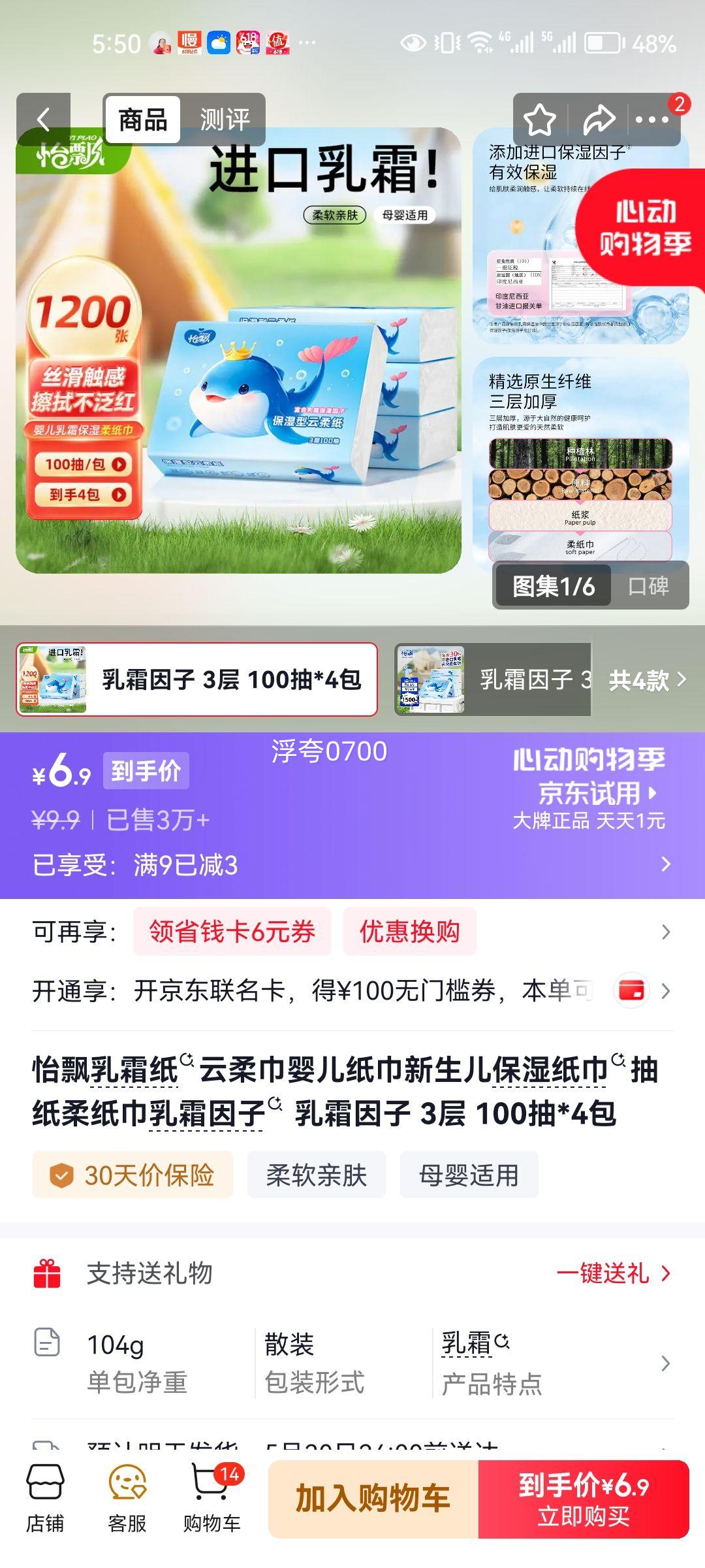 怡飘乳霜纸云柔巾婴儿纸巾3层100抽*4包 6.9元 - 线报酷