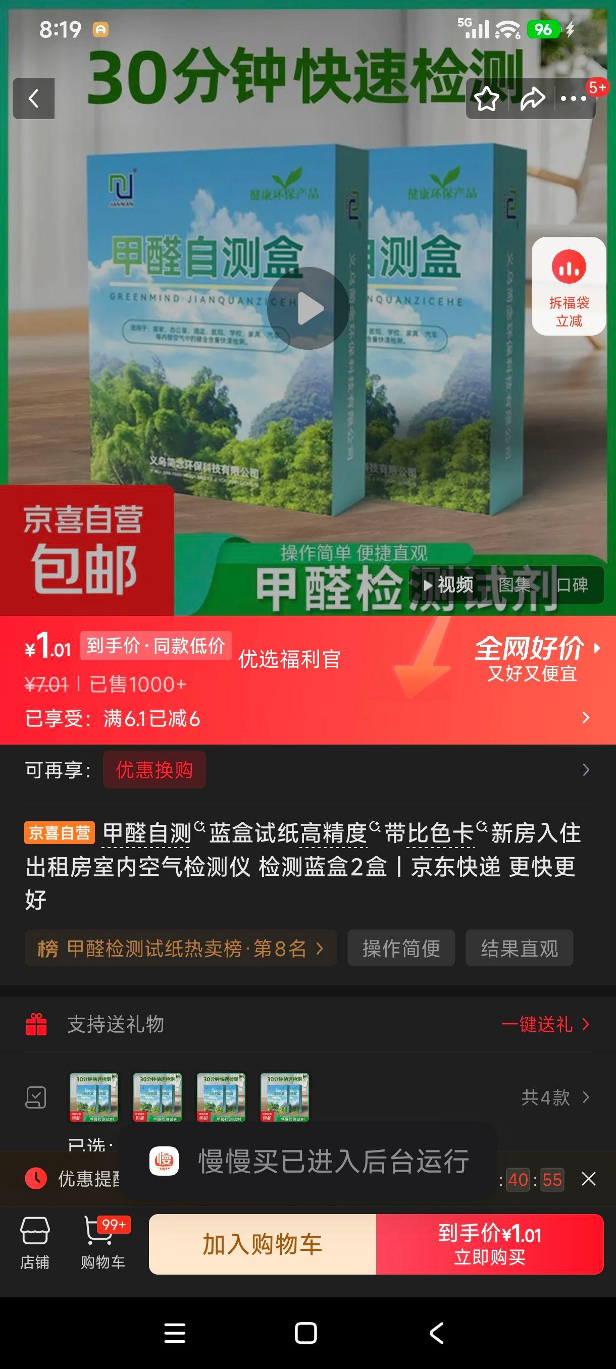 甲醛自测蓝盒试纸2盒带比色卡 1.01元 - 86线报