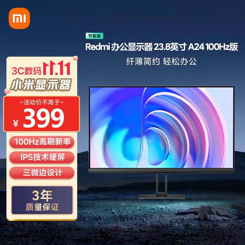 小米红米REDMI A24 23.8英寸 399元 - 86线报