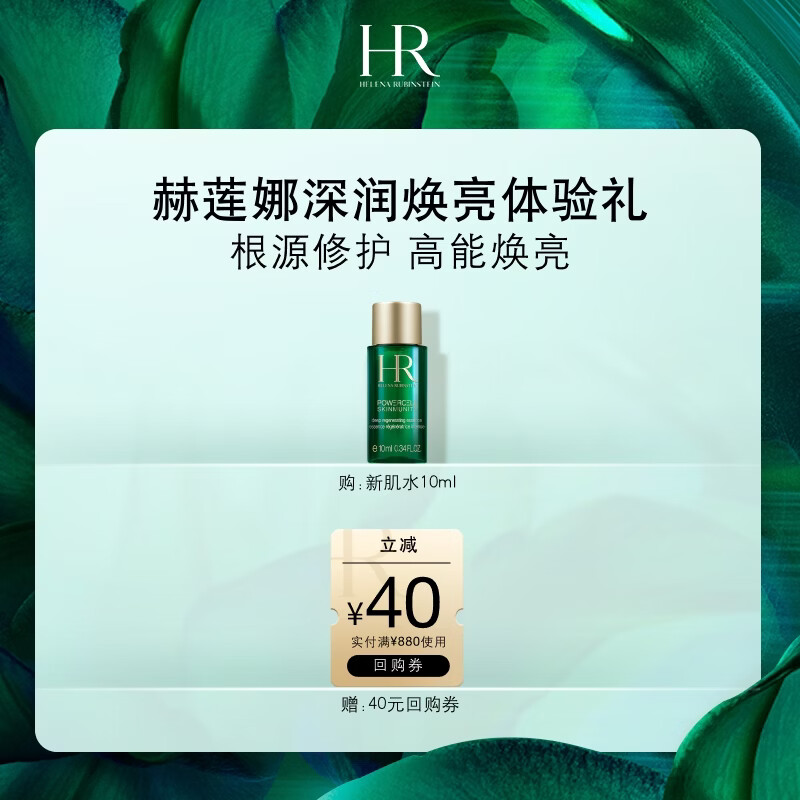 赫莲娜HR绿宝瓶强韧修护精萃液10ml 29.9元 - 线报酷