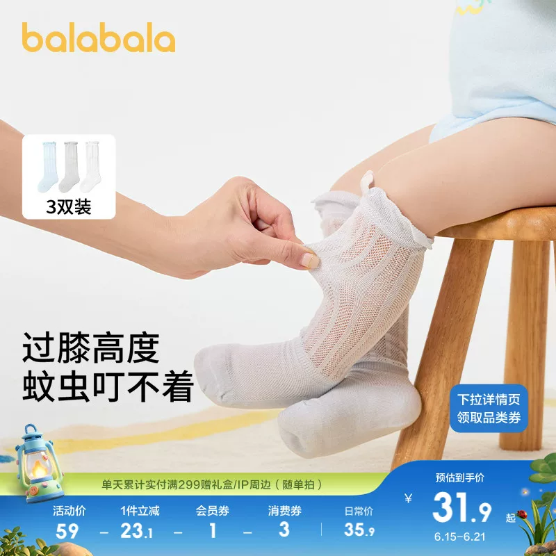 巴拉巴拉婴儿长筒袜夏季网眼袜薄款透气男女宝宝过膝防蚊袜三双装 35.9元 - 86线报 巴拉巴拉婴儿长筒袜夏季网眼袜薄款透气男女宝宝过膝防蚊袜三双装 35.9元 - 86线报