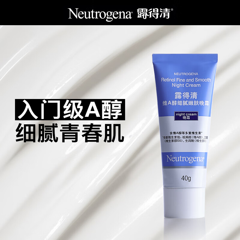 露得清维A醇晚霜紧致抗皱淡化面部细纹40g/mL 52.46元 - 清风线报