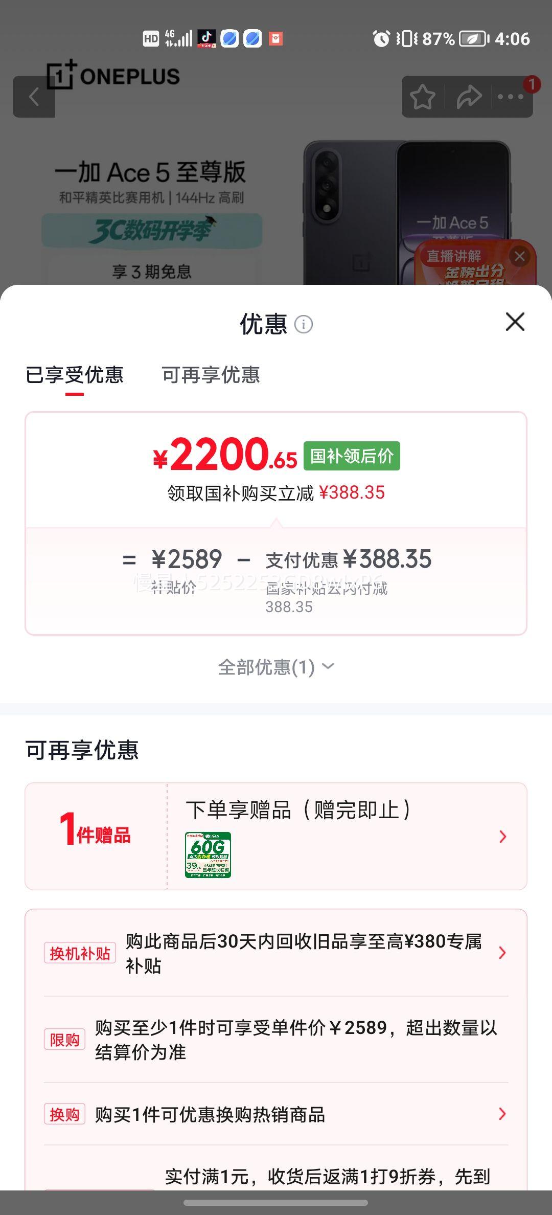 一加Ace5至尊版手机天玑9400+幻影黑16+256G 2200.65元 - 86线报