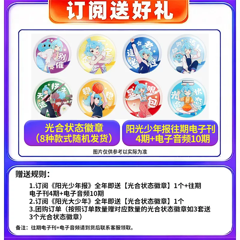 阳光少年报小学版/初中版2026年1-8月新1-12月大少年报纸春夏秋冬合订本杂志万物 13.5元 - 线报酷