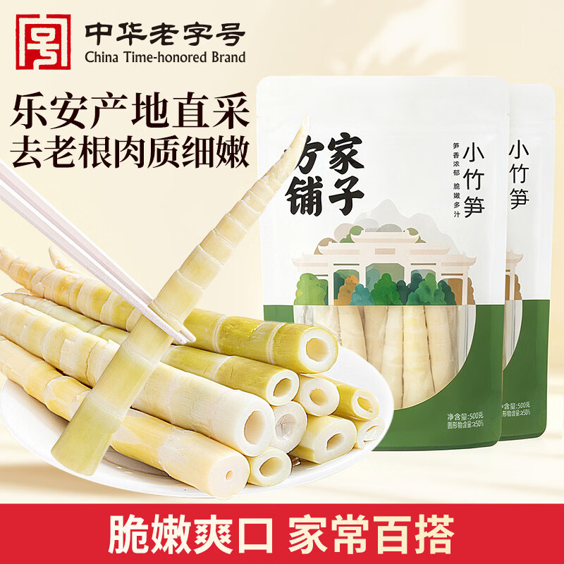 方家铺子小竹笋500g×2袋 15.8元 - 86线报 方家铺子小竹笋500g×2袋 15.8元 - 86线报