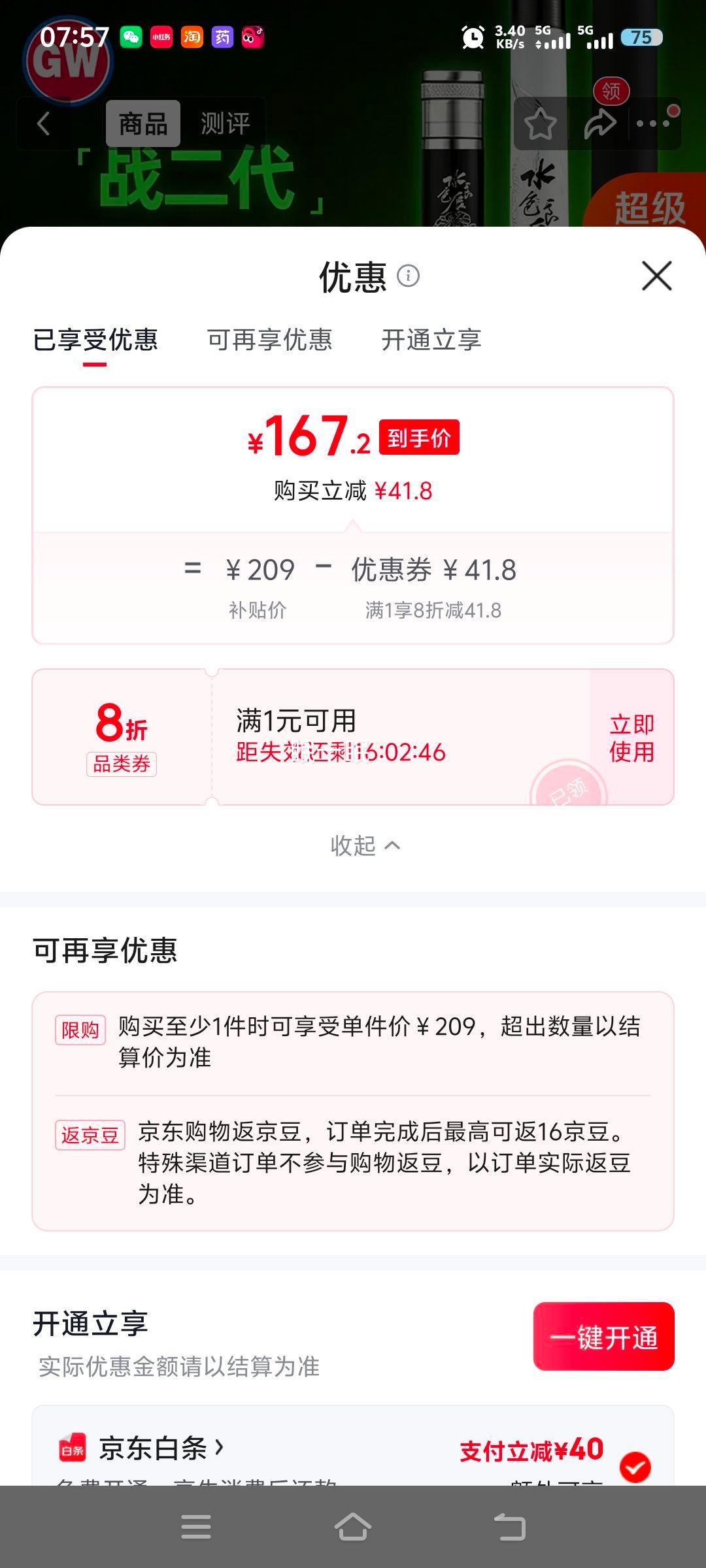 光威水色良辰战二代鱼竿7.2米28调 167.2元 - 86线报