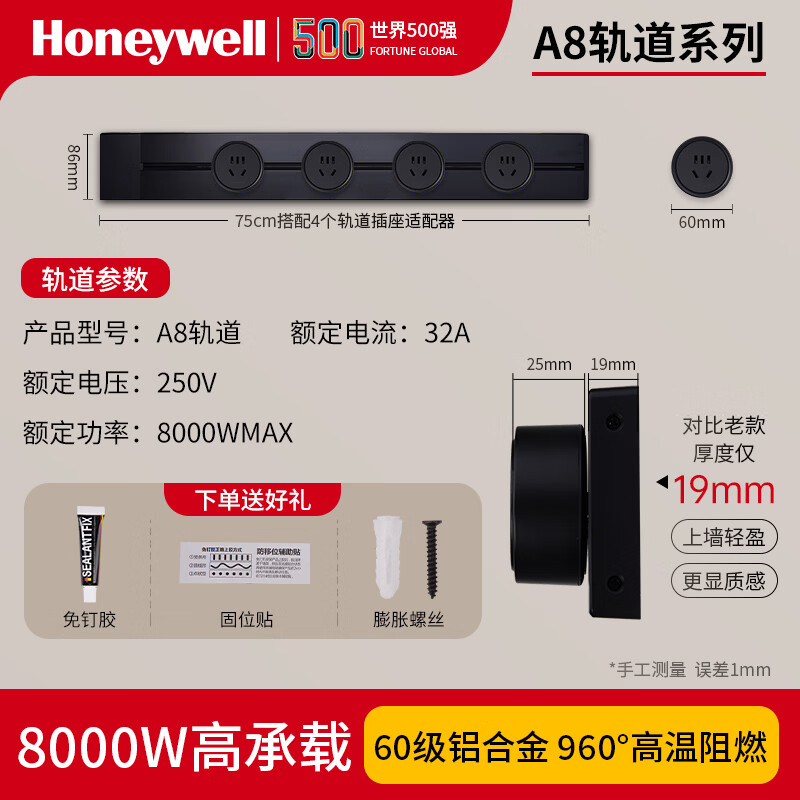 霍尼韦尔A8轨道插座明装可移动墙壁插座免打孔壁挂式滑动轨道排插黑75cm 188.85元 - 86线报