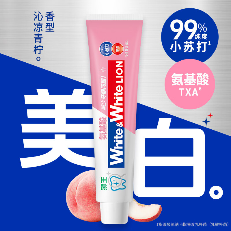 狮王ION狮王小苏打美白牙膏白桃+青柠+葡萄3支共360g 19.89元 - 线报酷