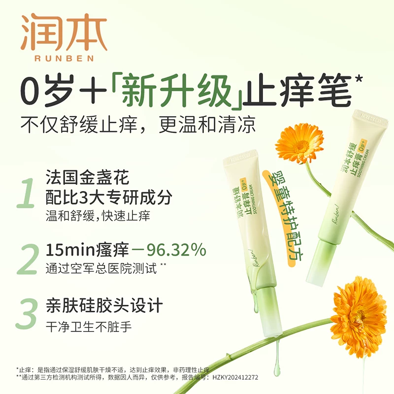 润本儿童止痒膏2支 29.9元 - 线报酷