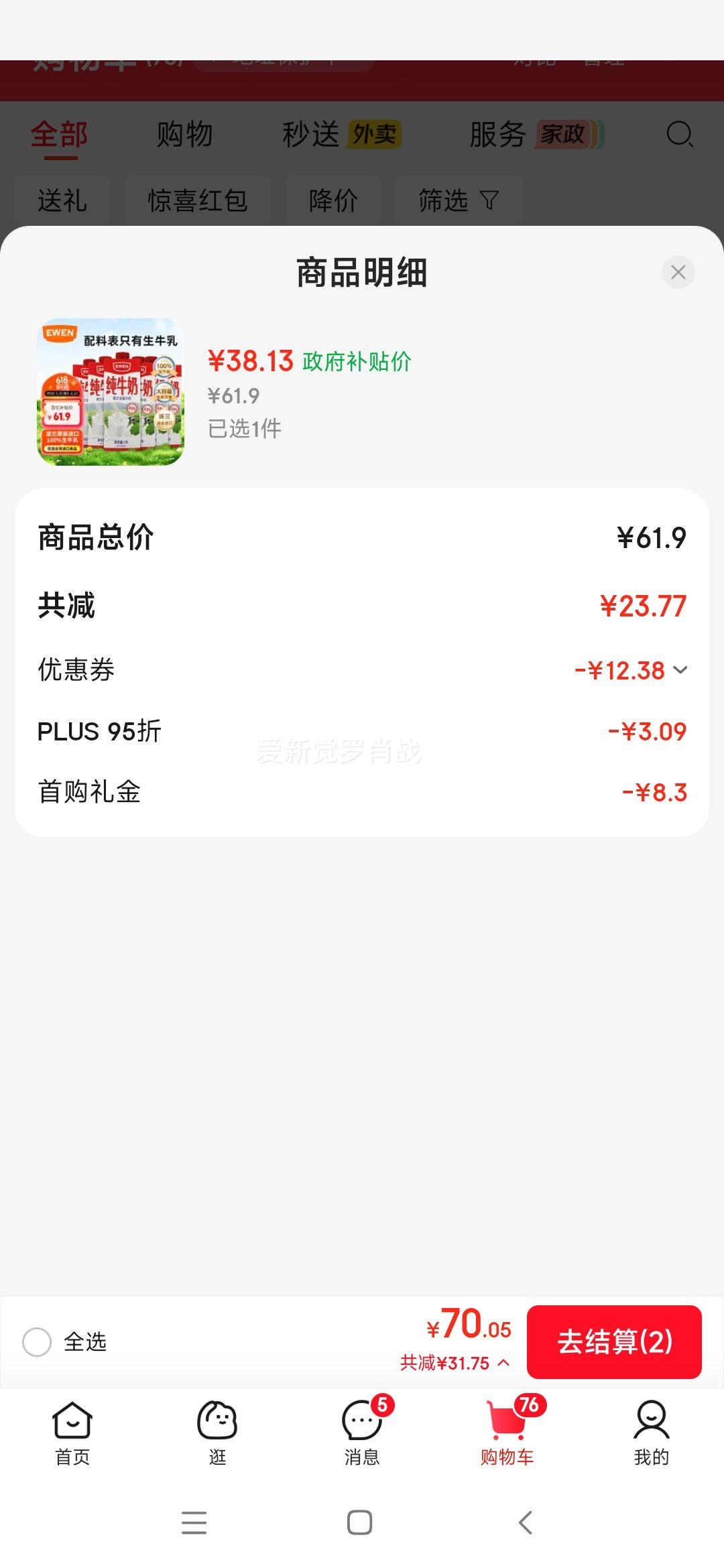 EWEN意文波兰全脂纯牛奶1L×6盒 38.13元 - 线报酷