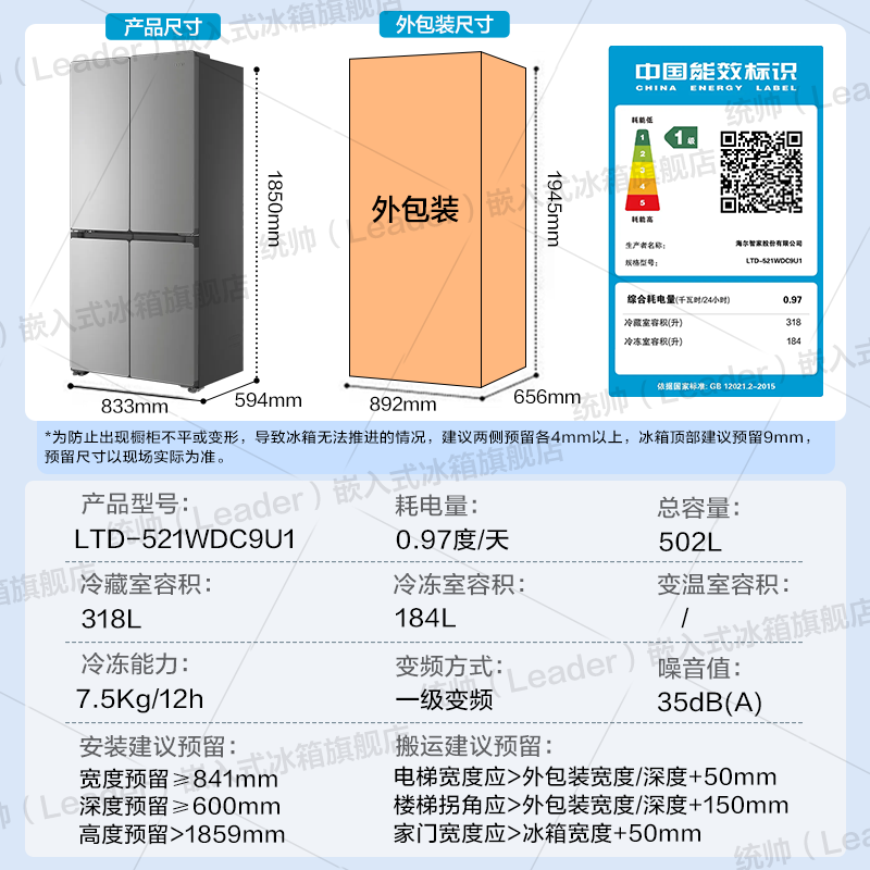 Leader悦己懒人系列LTD-521WDC9U1风冷十字门冰箱502L 2918.8元 - 线报酷