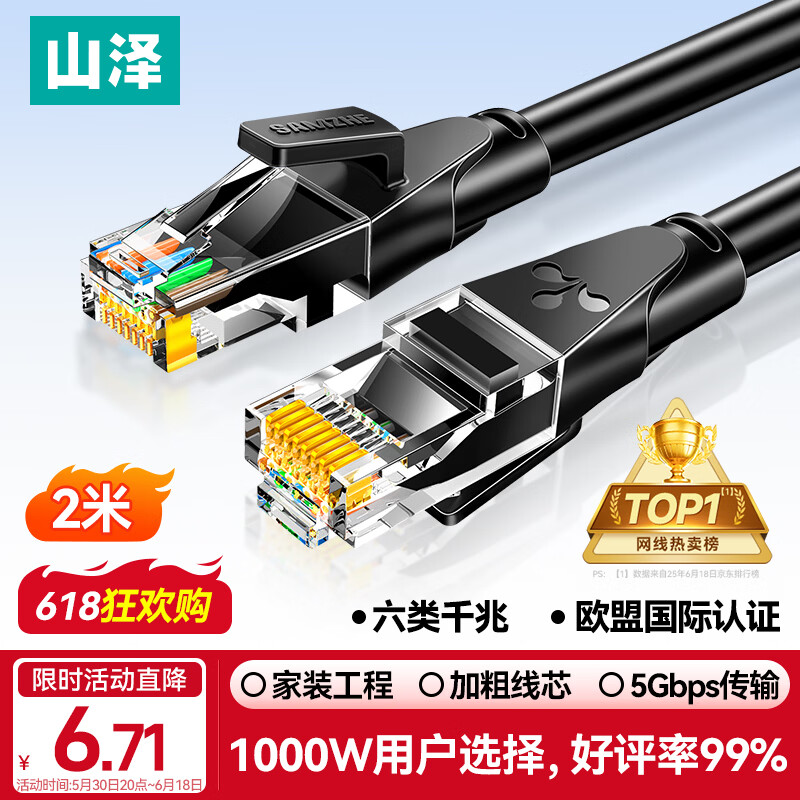 山泽WD6020六类CAT6圆线千兆网线2m黑色 5.72元 - 86线报