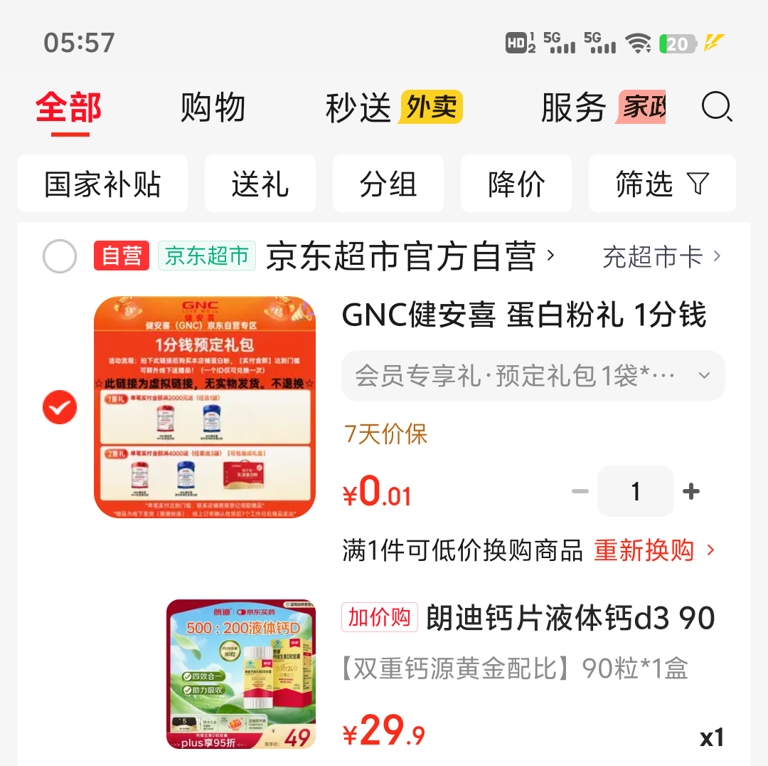 朗迪钙片液体钙D3 90粒 29.9元 - 86线报